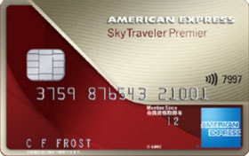 アメリカン・エキスプレス・スカイ・トラベラー・プレミア・カード