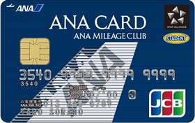 ANA JCBカード（学生用）