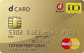 dカードゴールド