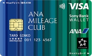 ANAマイレージクラブ / Sony Bank WALLET