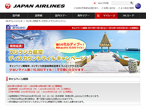 期間限定!お得レートでJALマイルをアジアリゾートへの特典航空券に