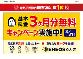 公共料金(ENEOSでんき)