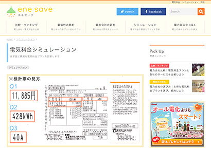 電気料金シミュレーション