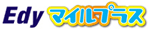 Edyマイルプラス