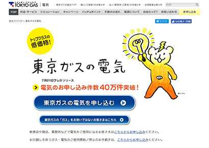 東京ガス ずっとも電気