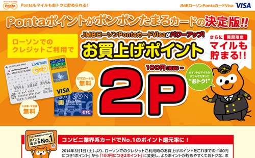 Pontaポイントをお得にJALマイルに交換できるキャンペーン実施中!