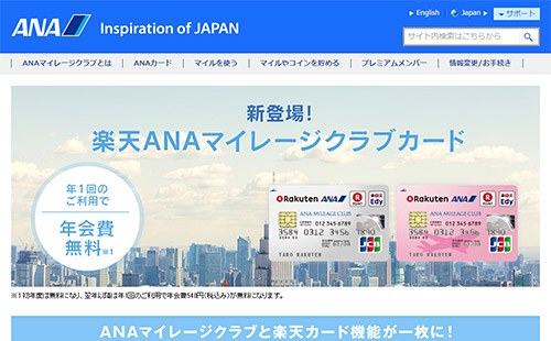 楽天カードからANAのマイルがお得にたまるカードが登場！楽天ANAマイレージクラブカードとは？