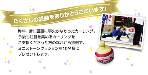 ＪＡＬネクストアスリート・マイル　プレゼントキャンペーン